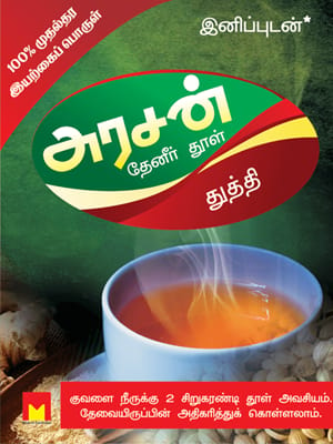 Thuthi Tea Powder 100Gm