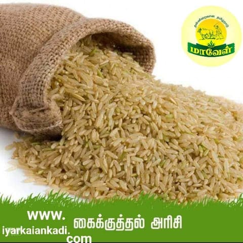 Maavel Kaikuthal Rice (Unpolished)  Brown Rice - 1Kg