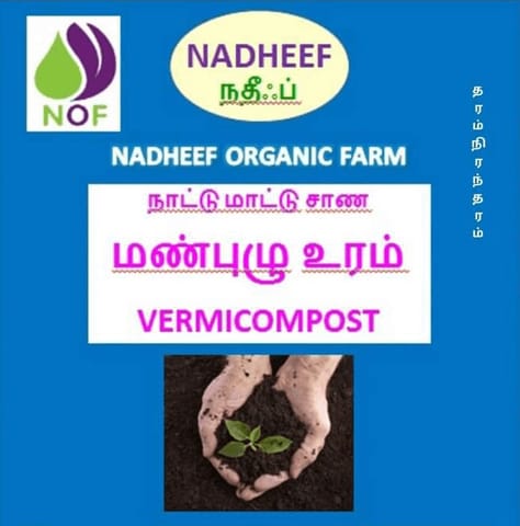 Naadheef Vermicompost Manpulu Uram